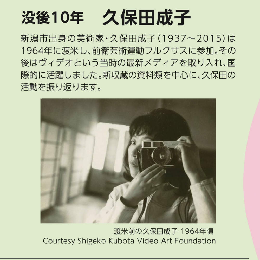 Exhibitions — Shigeko Kubota Video Art Foundation
